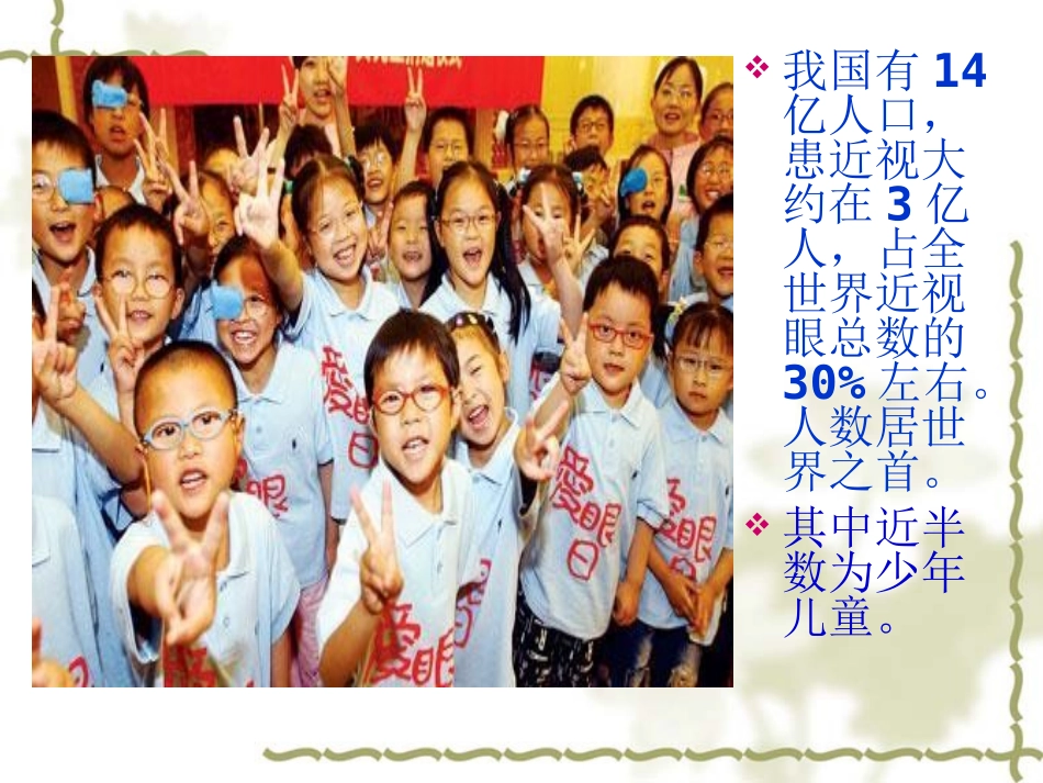 科学用眼预防近视_第1页