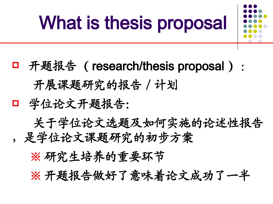 科研立项课件开题报告_第2页