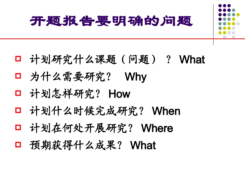 科研立项课件开题报告_第3页