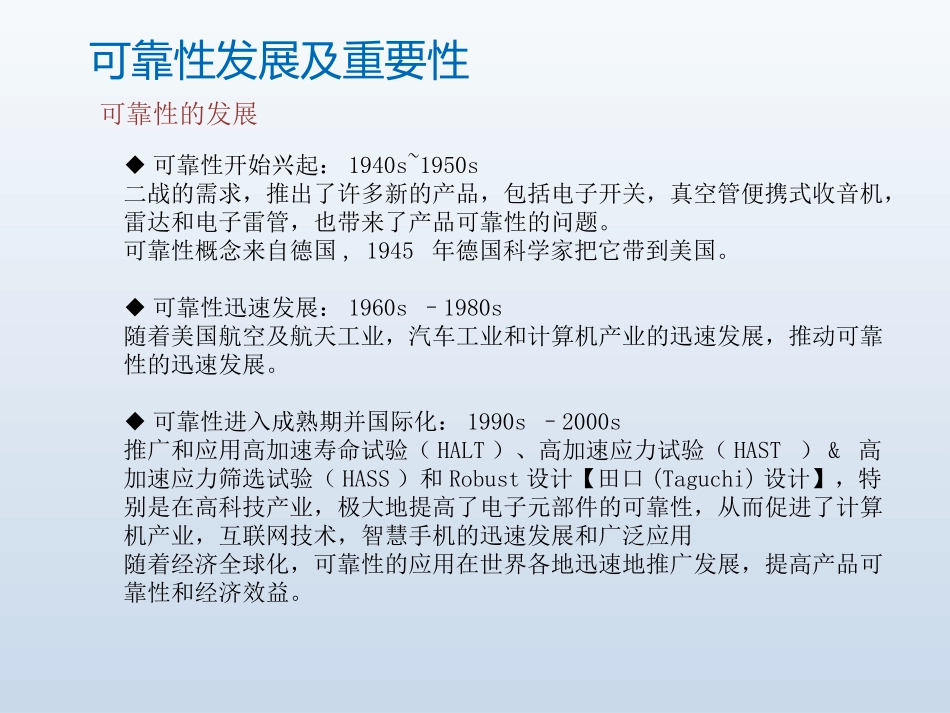 可靠性试验培训_第3页