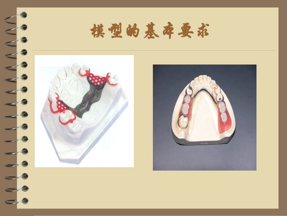 可摘局部义齿工艺学_第2页