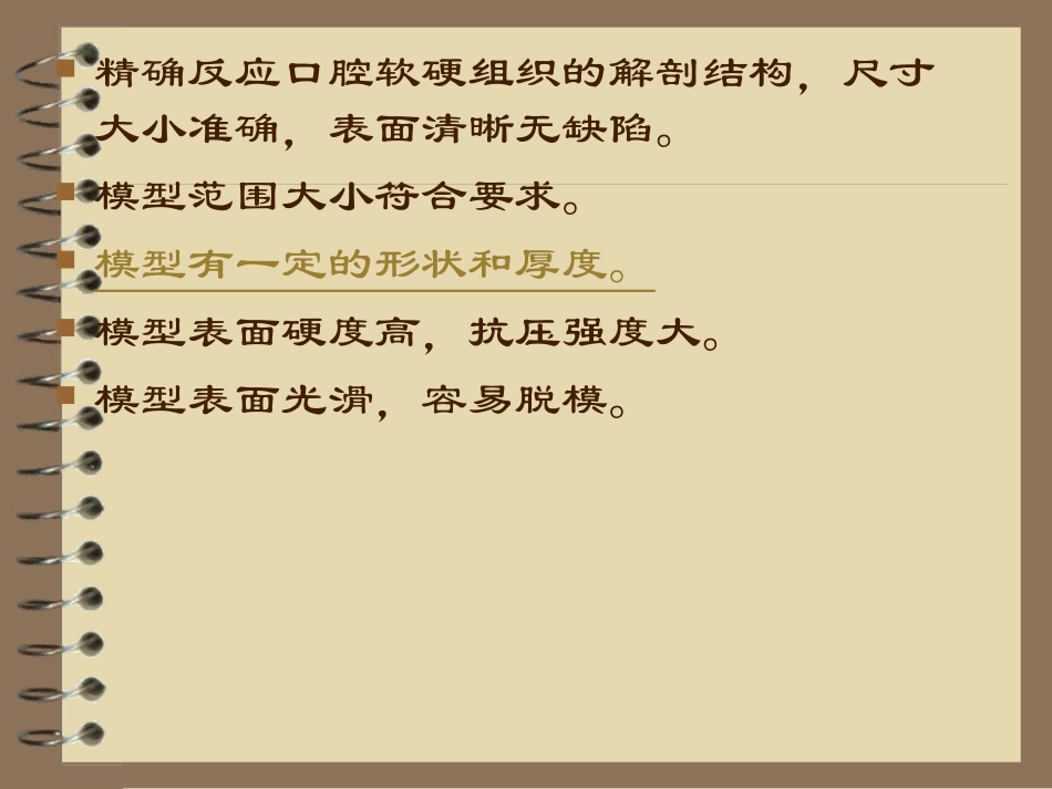 可摘局部义齿工艺学_第3页