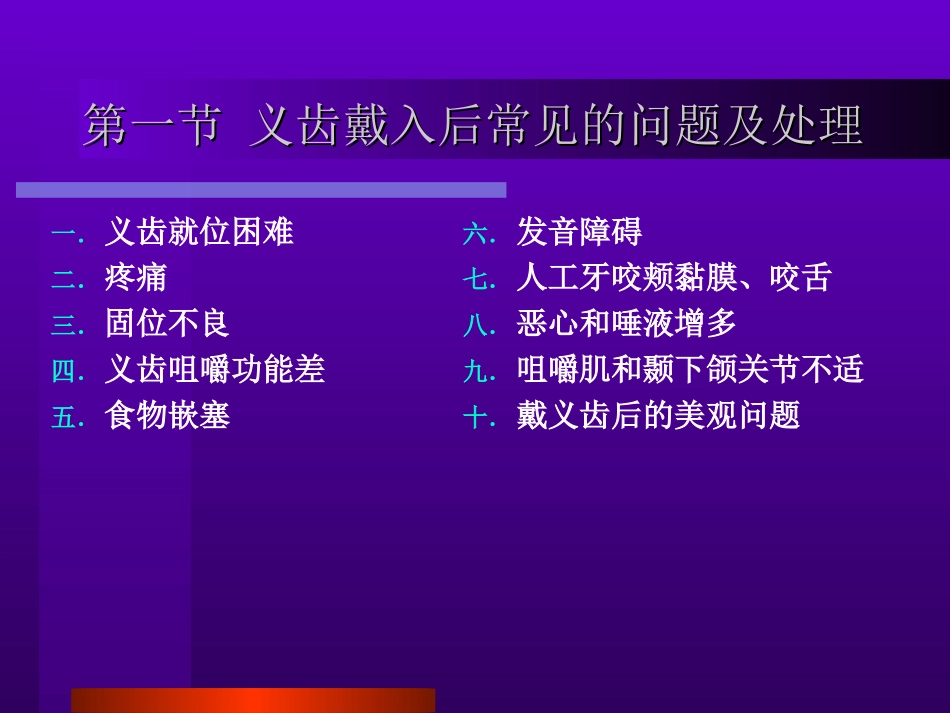 可摘局部义齿修复工艺技术义齿带入后问题详解_第2页