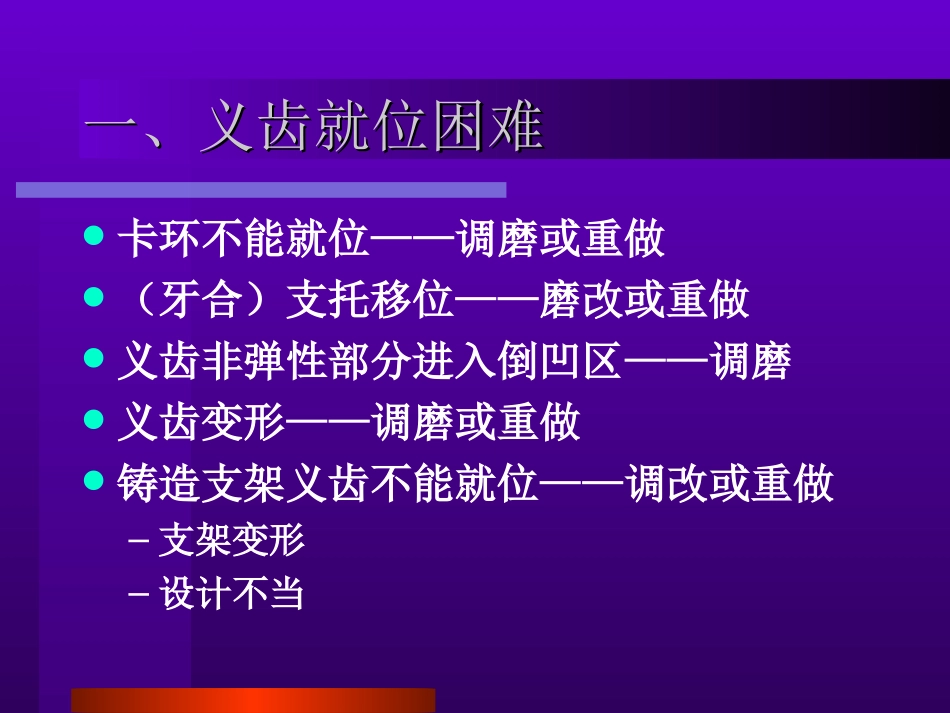 可摘局部义齿修复工艺技术义齿带入后问题详解_第3页