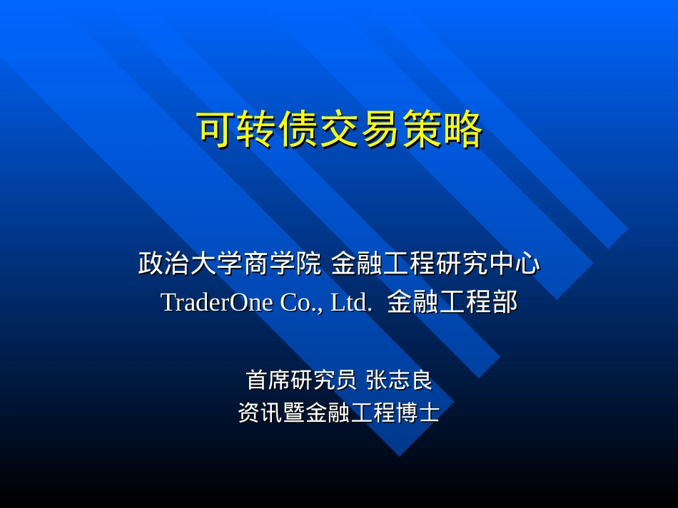 可转债交易策略_第1页