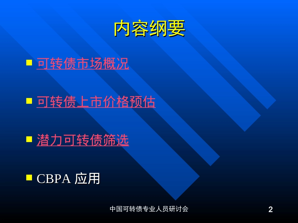 可转债交易策略_第2页