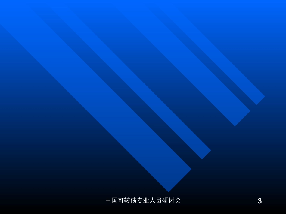 可转债交易策略_第3页