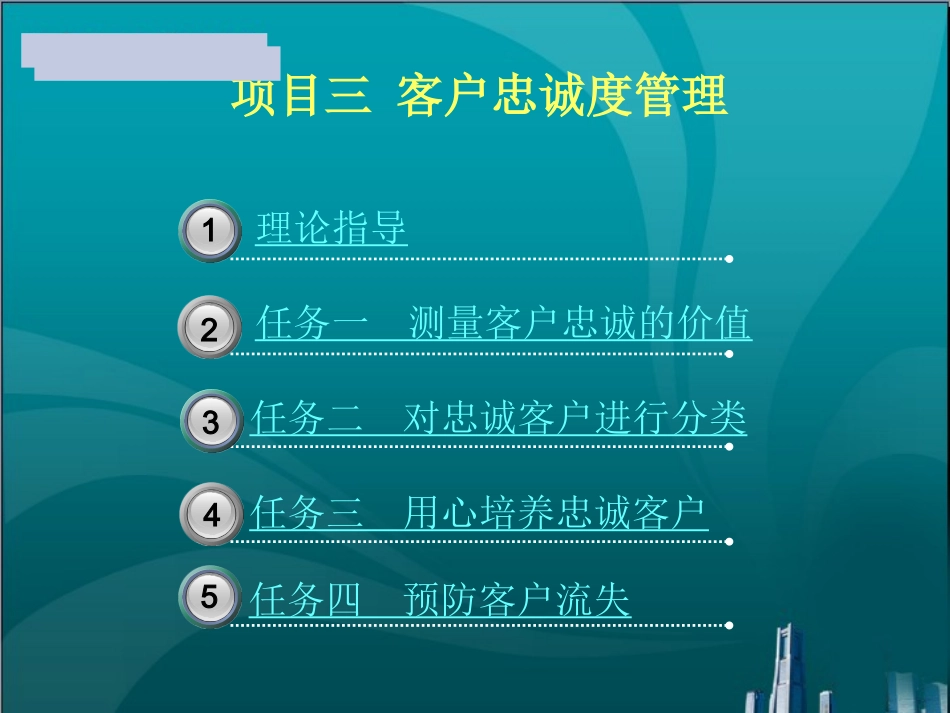 客户忠诚度管理_第2页