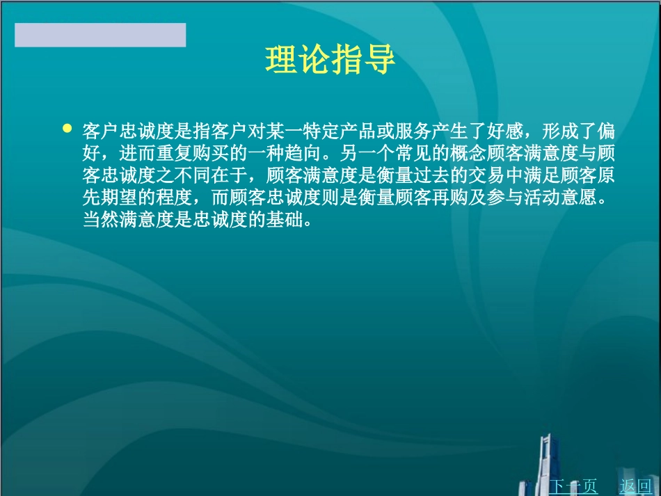 客户忠诚度管理_第3页