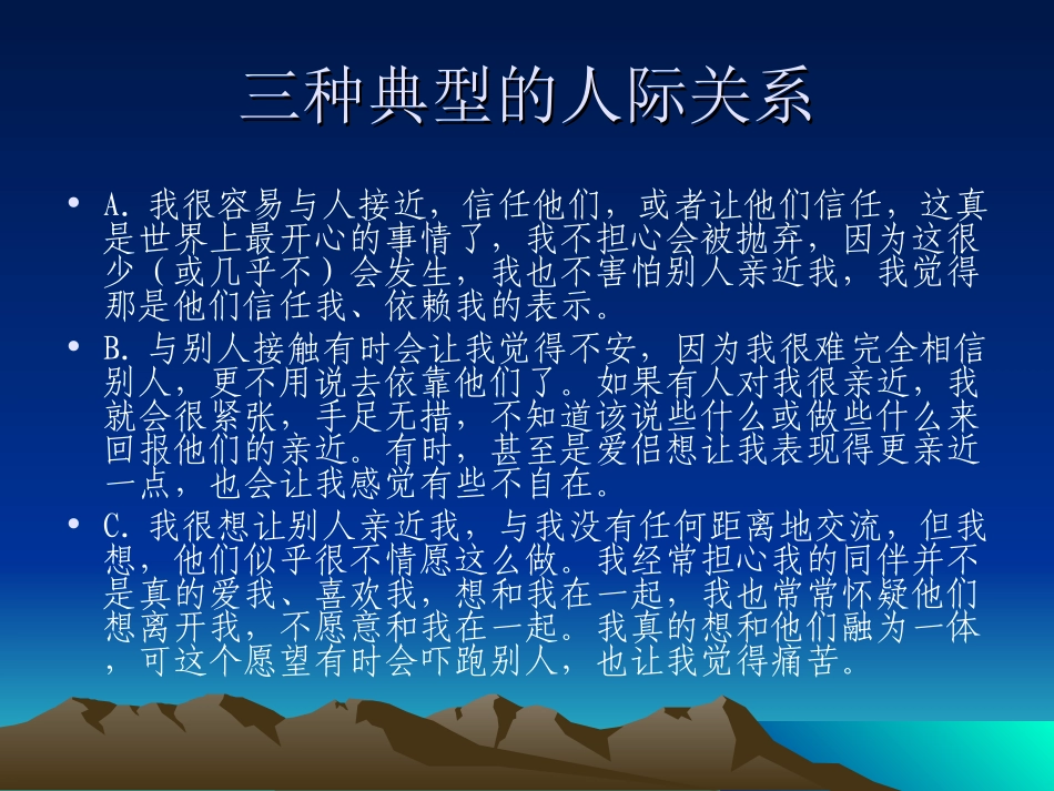 客体关系心理学_第2页