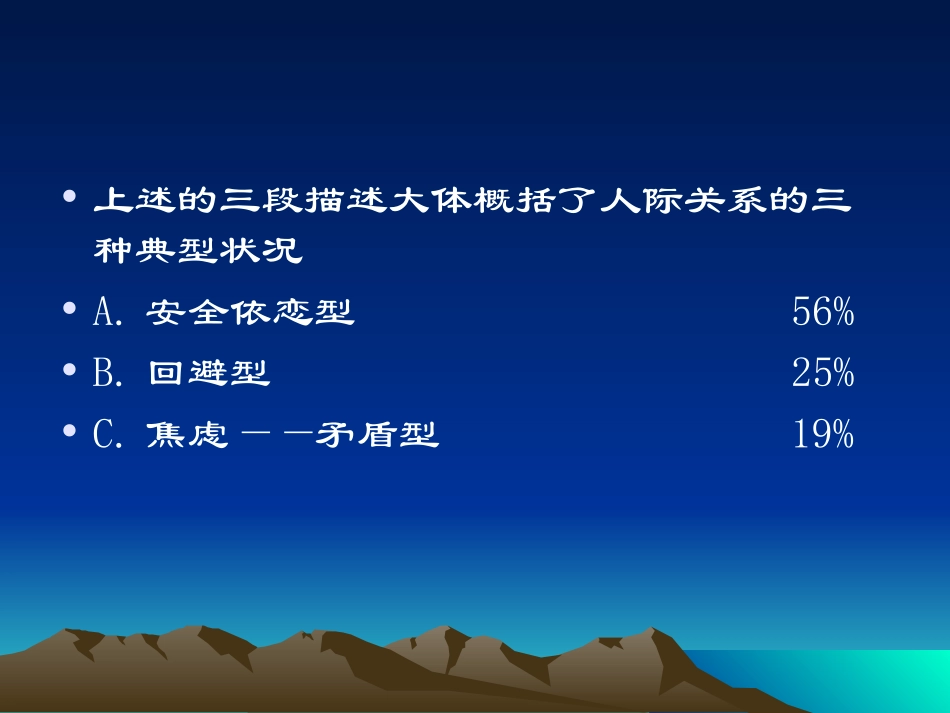 客体关系心理学_第3页