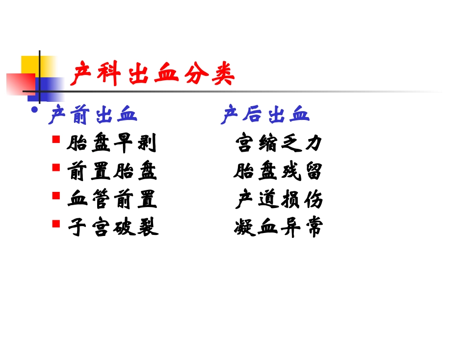 课jian胎盘早剥自己整理稍有改动_第3页