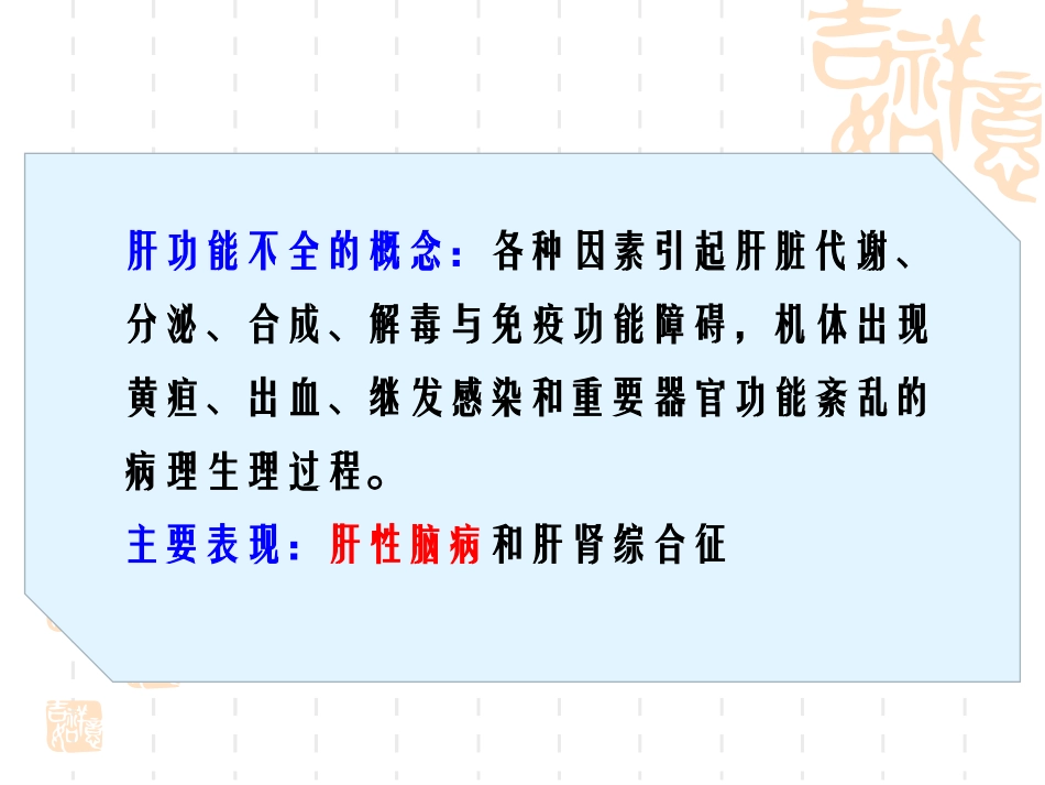 课件病理生理学肝性脑病_第2页