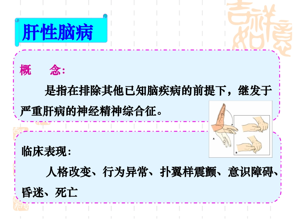 课件病理生理学肝性脑病_第3页