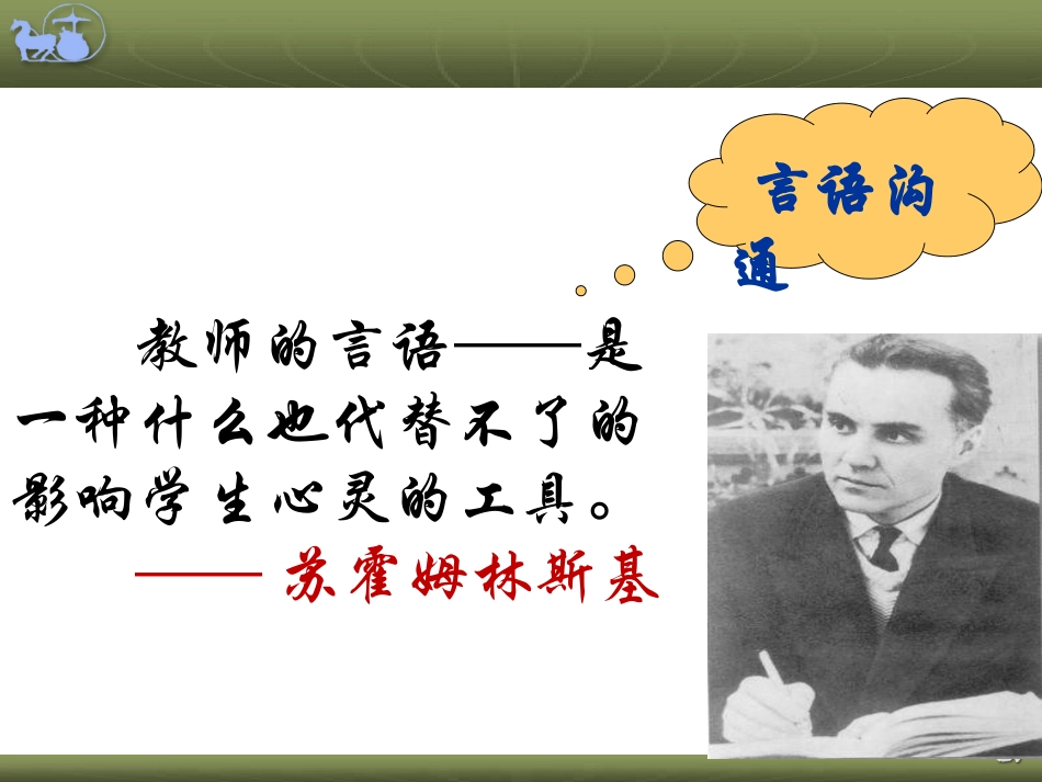 课堂管理中的言语沟通策略_第2页