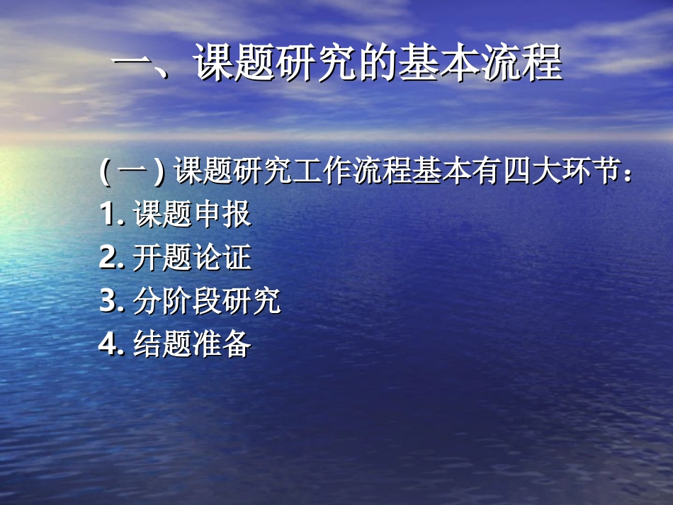 课题开题报告的基本结构及各要素间的逻辑关系_第3页