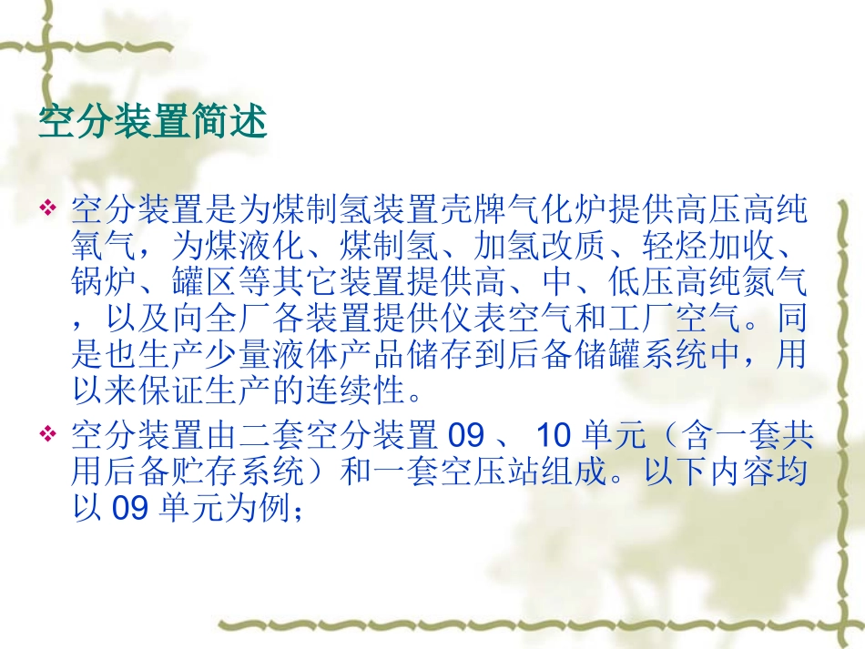 空分装置工艺流程_第2页