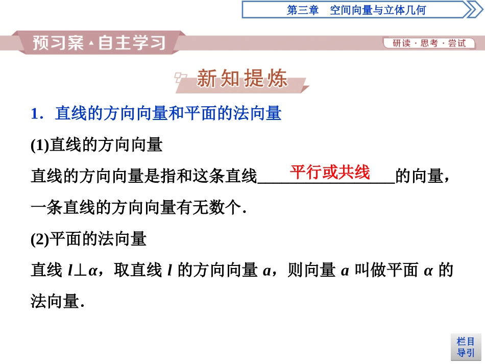 空间向量和平行垂直关系_第3页