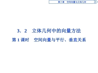 空间向量和平行垂直关系