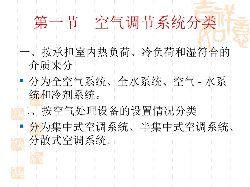 空气调节讲解_第2页