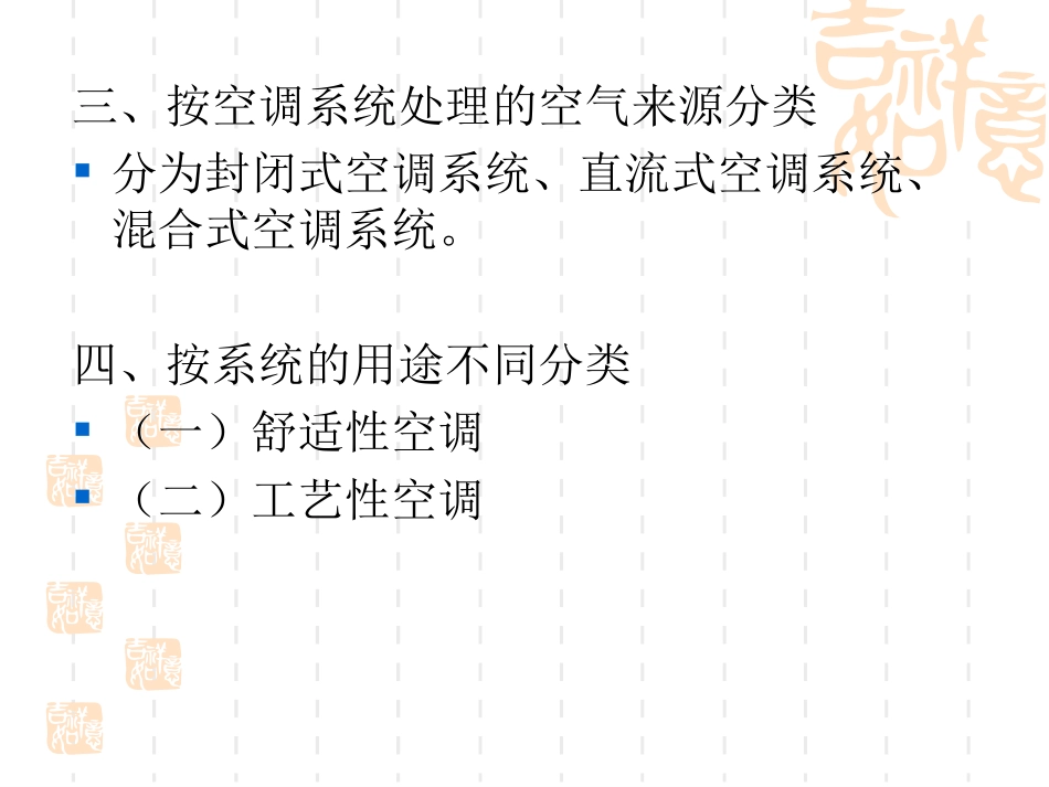 空气调节讲解_第3页