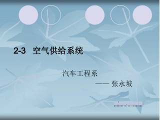 空气供给系统全解