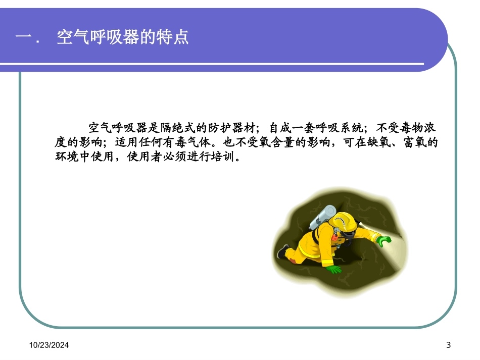 空气呼吸器使用_第3页