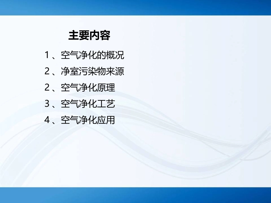 空气净化原理_第2页