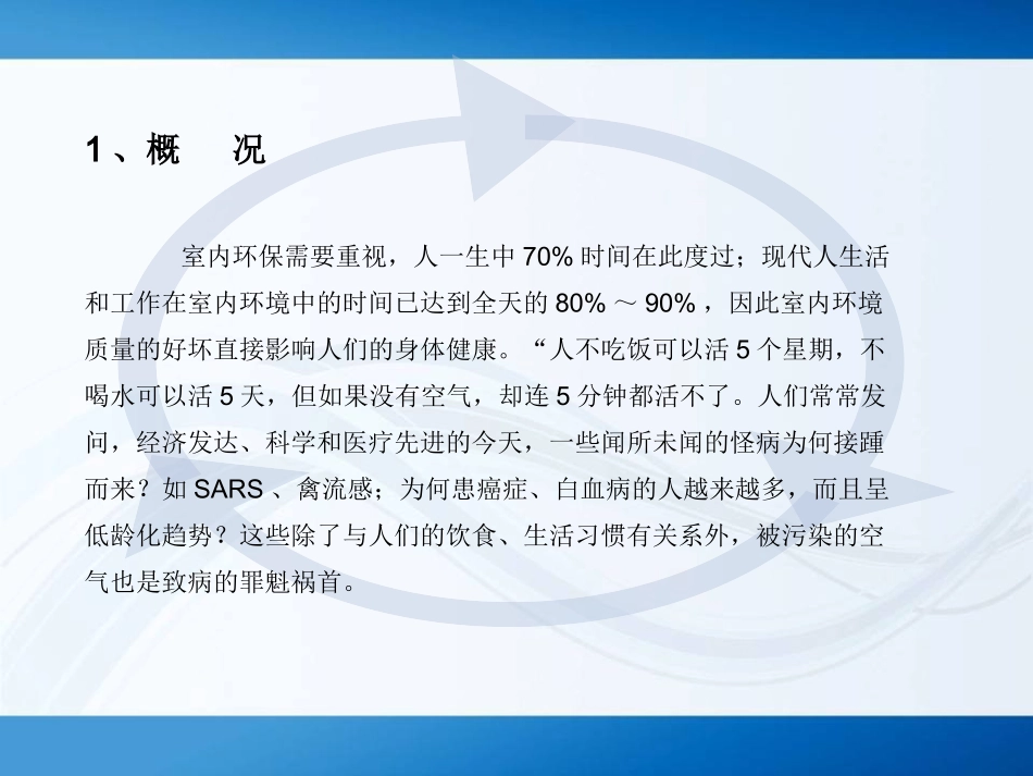 空气净化原理_第3页