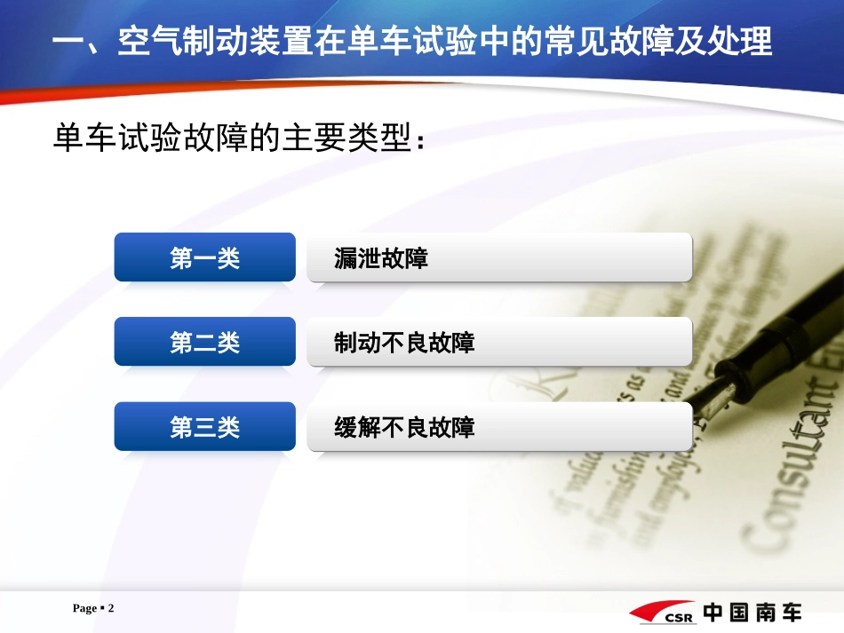 空气制动装置的常见故障及处置_第2页