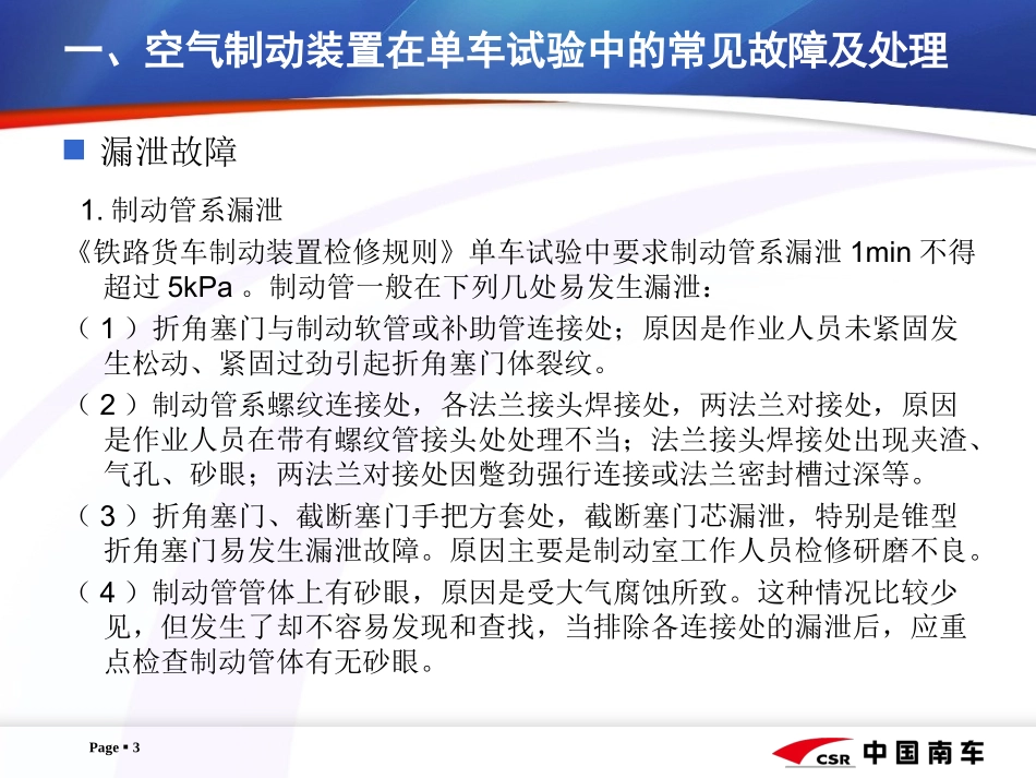 空气制动装置的常见故障及处置_第3页