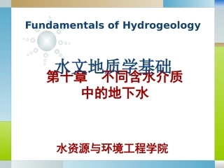 孔隙水裂隙水岩溶水