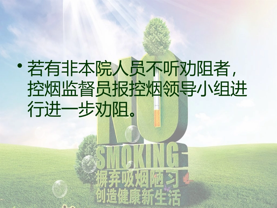 控烟监督员和巡查员培训课件_第3页