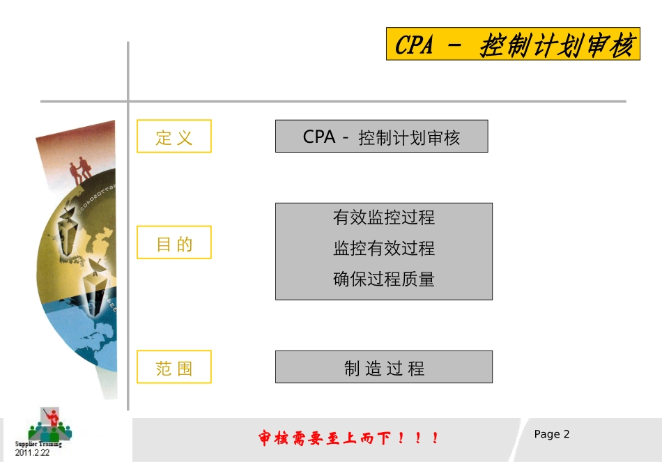 控制计划CPA培训_第2页