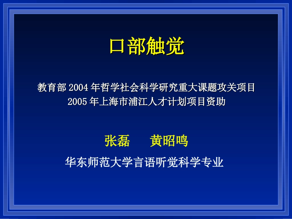 口部触觉敏感性障碍_第1页