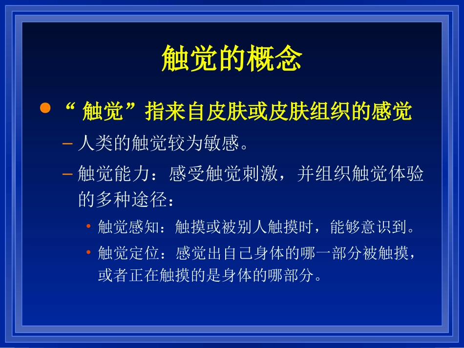 口部触觉敏感性障碍_第3页