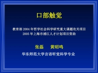 口部触觉敏感性障碍