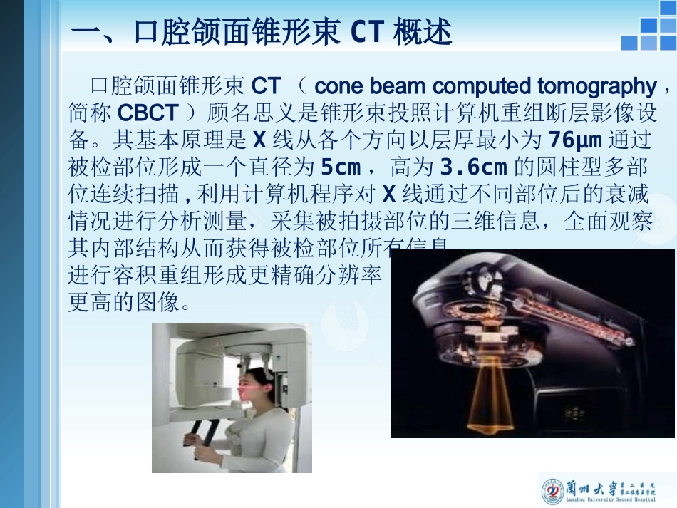 口腔CBCT的临床应用_第3页