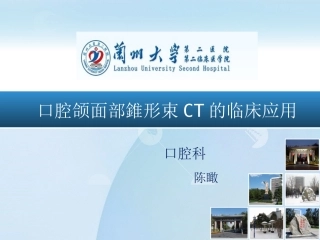 口腔CBCT的临床应用