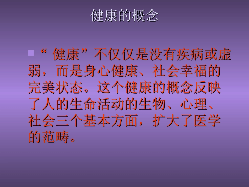 口腔保健知识讲座_第2页