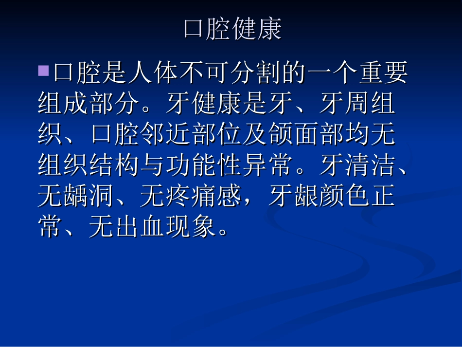口腔保健知识讲座_第3页