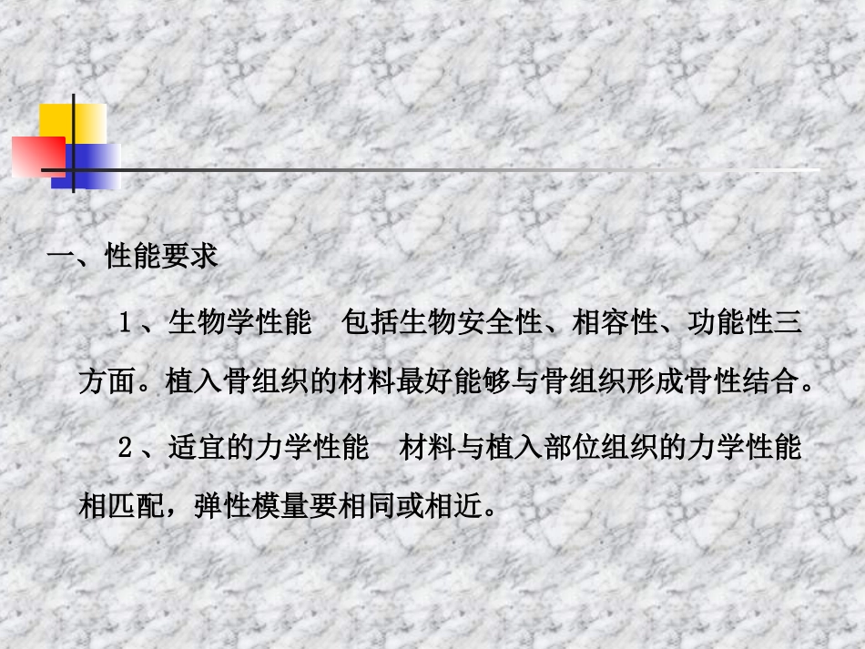 口腔材料学口腔植入材料_第2页