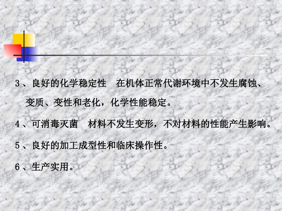 口腔材料学口腔植入材料_第3页