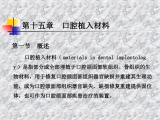 口腔材料学口腔植入材料
