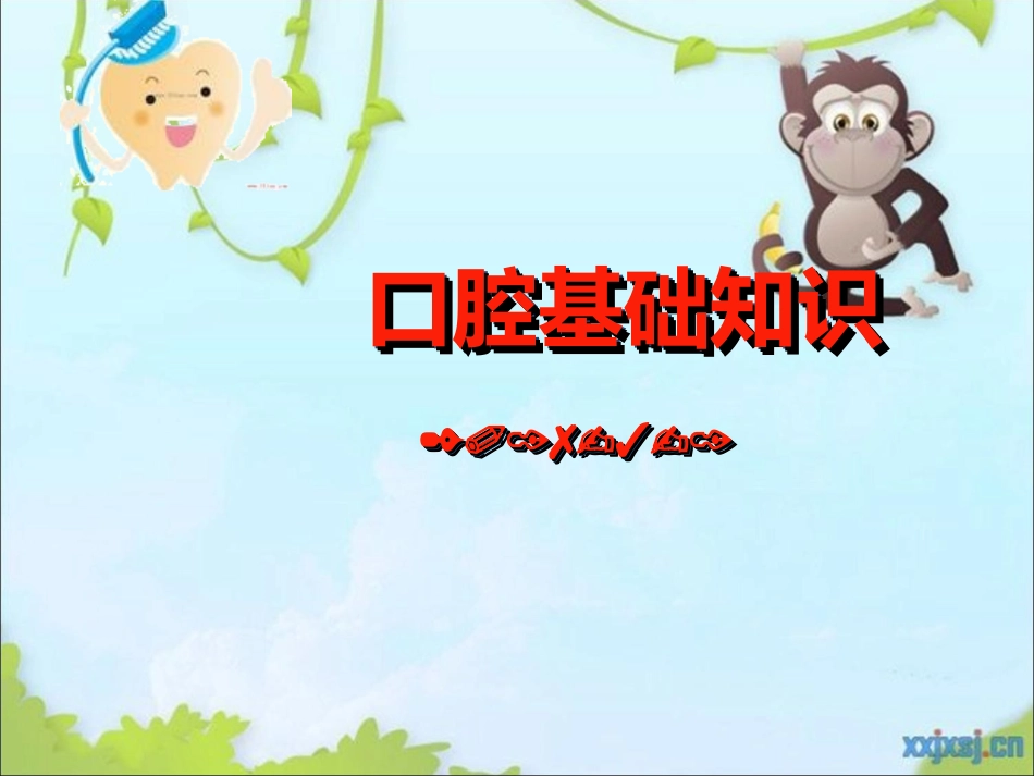 口腔常见疾病_第1页