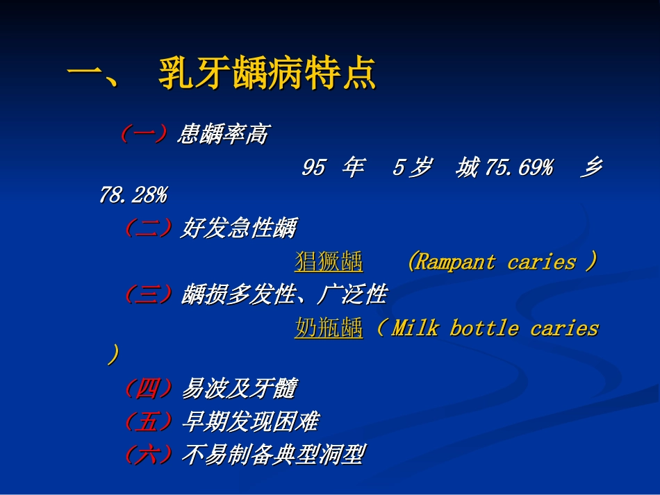 口腔儿牙乳牙龋病的治疗方法_第2页