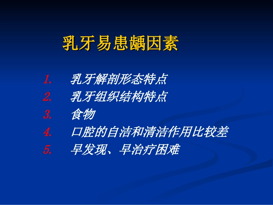 口腔儿牙乳牙龋病的治疗方法_第3页