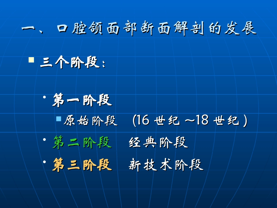 口腔颌面部断面解剖_第2页