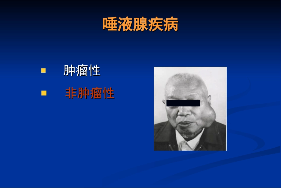 口腔颌面部感染_第2页