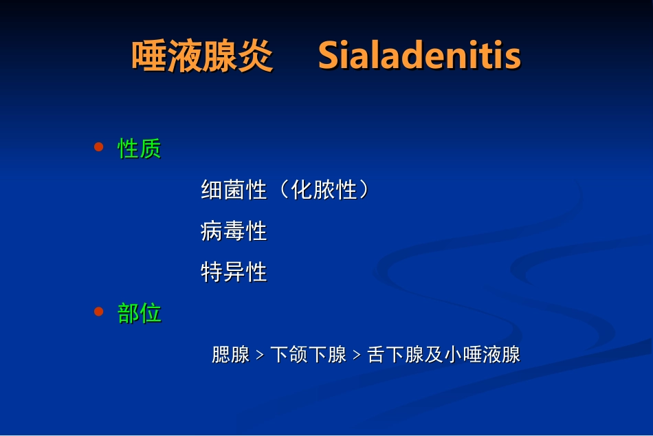 口腔颌面部感染_第3页